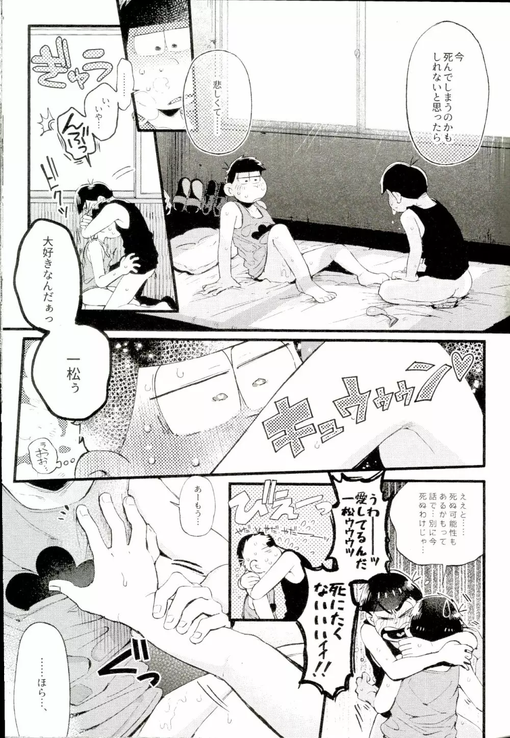 八京六千億年ロマンス Page.19