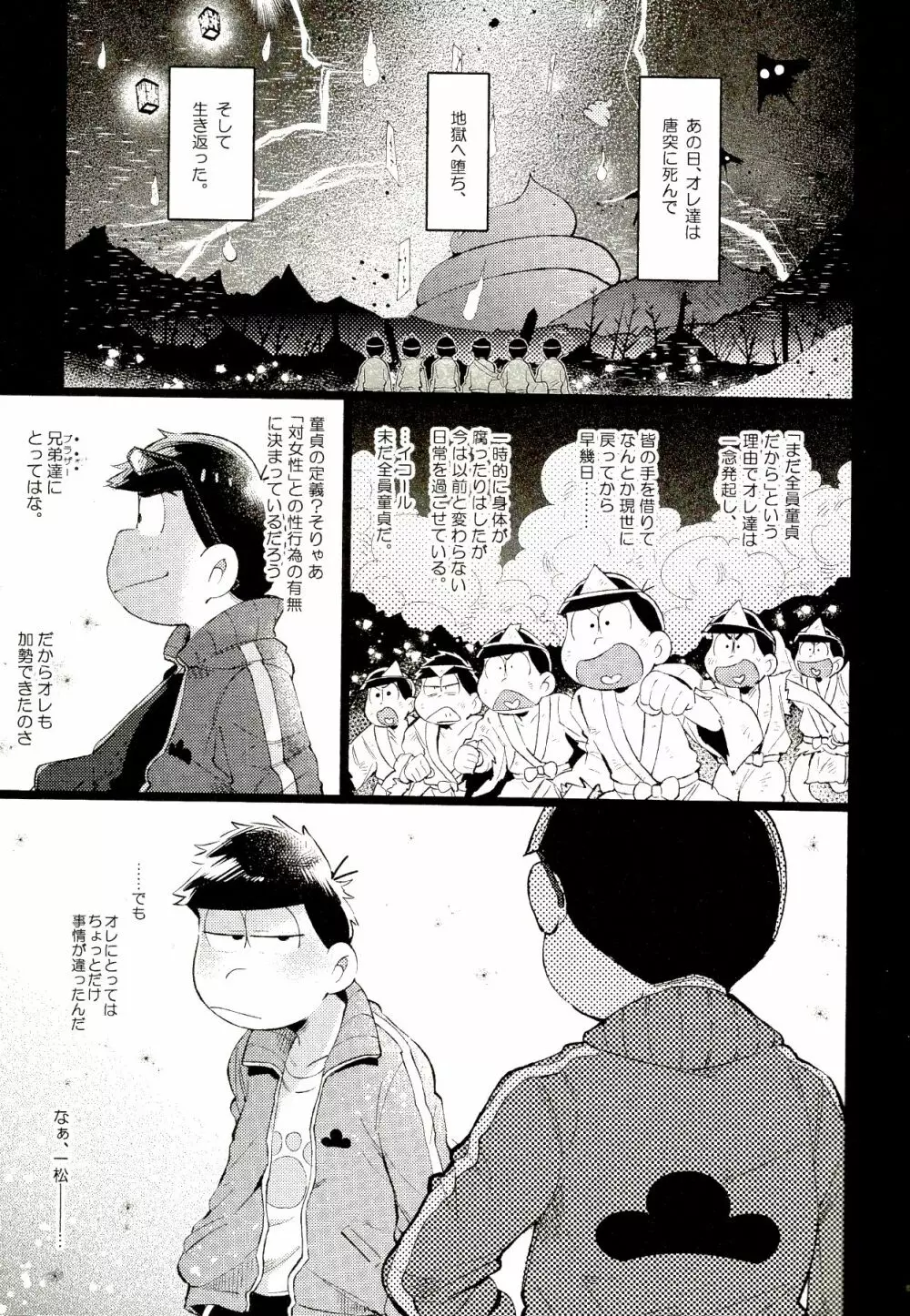 八京六千億年ロマンス Page.3