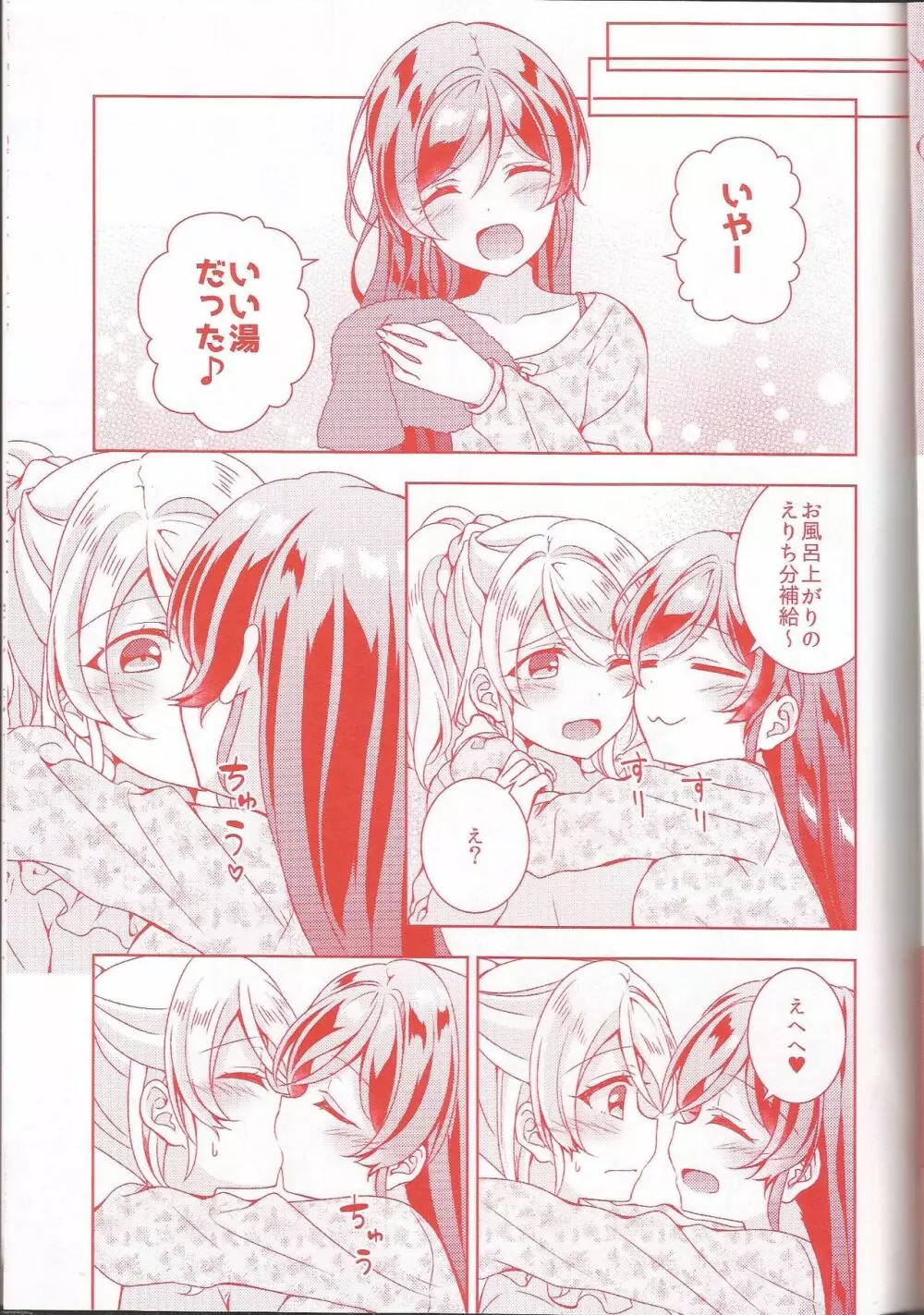 紅の花 Page.14