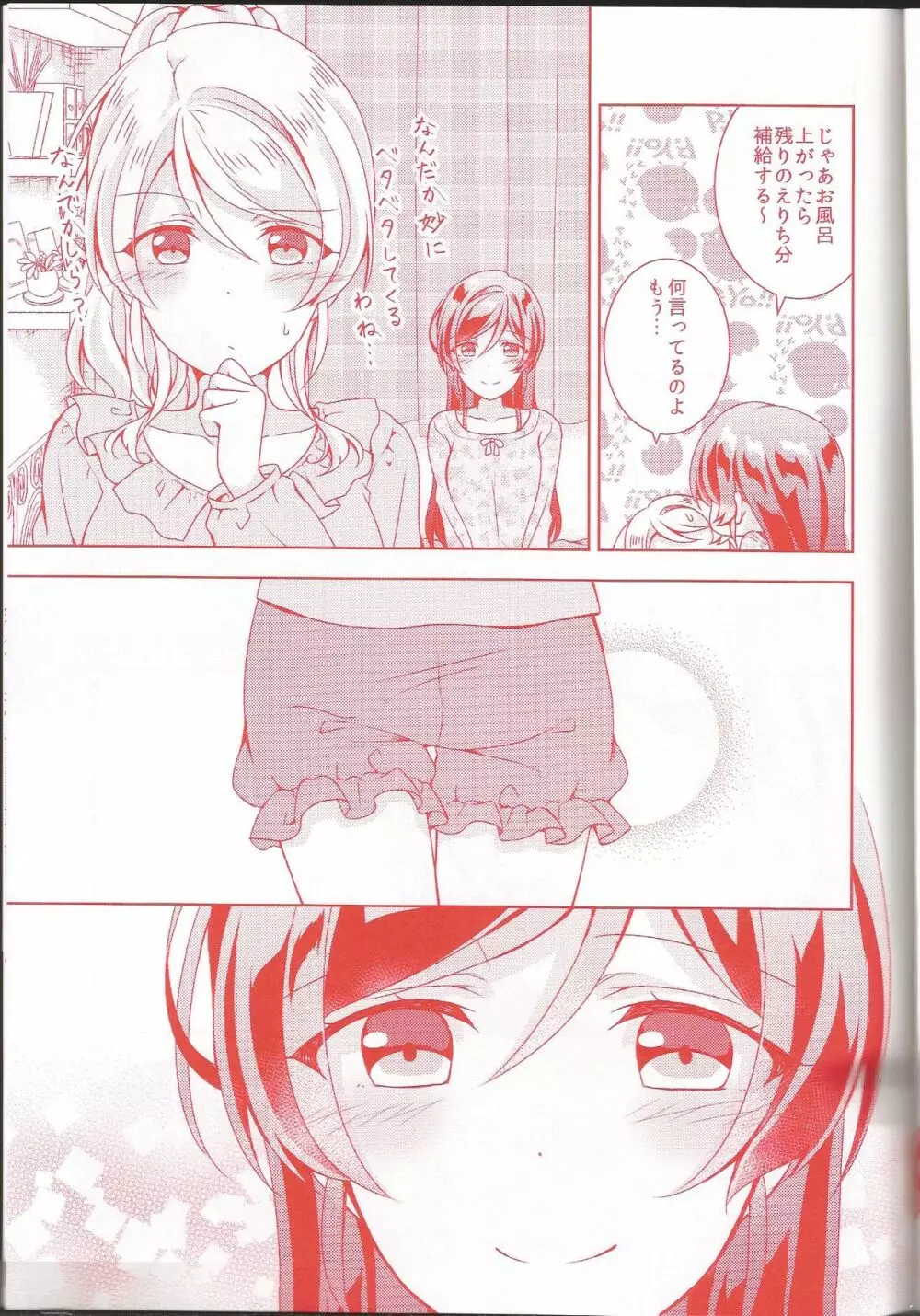 紅の花 Page.16