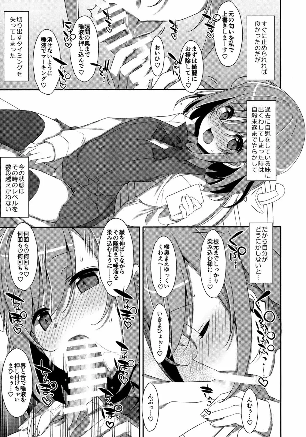 (C96) [TIES (タケイオーキ)] 寝ている(?)お兄ちゃんにイロイロしたいっ! Page.10