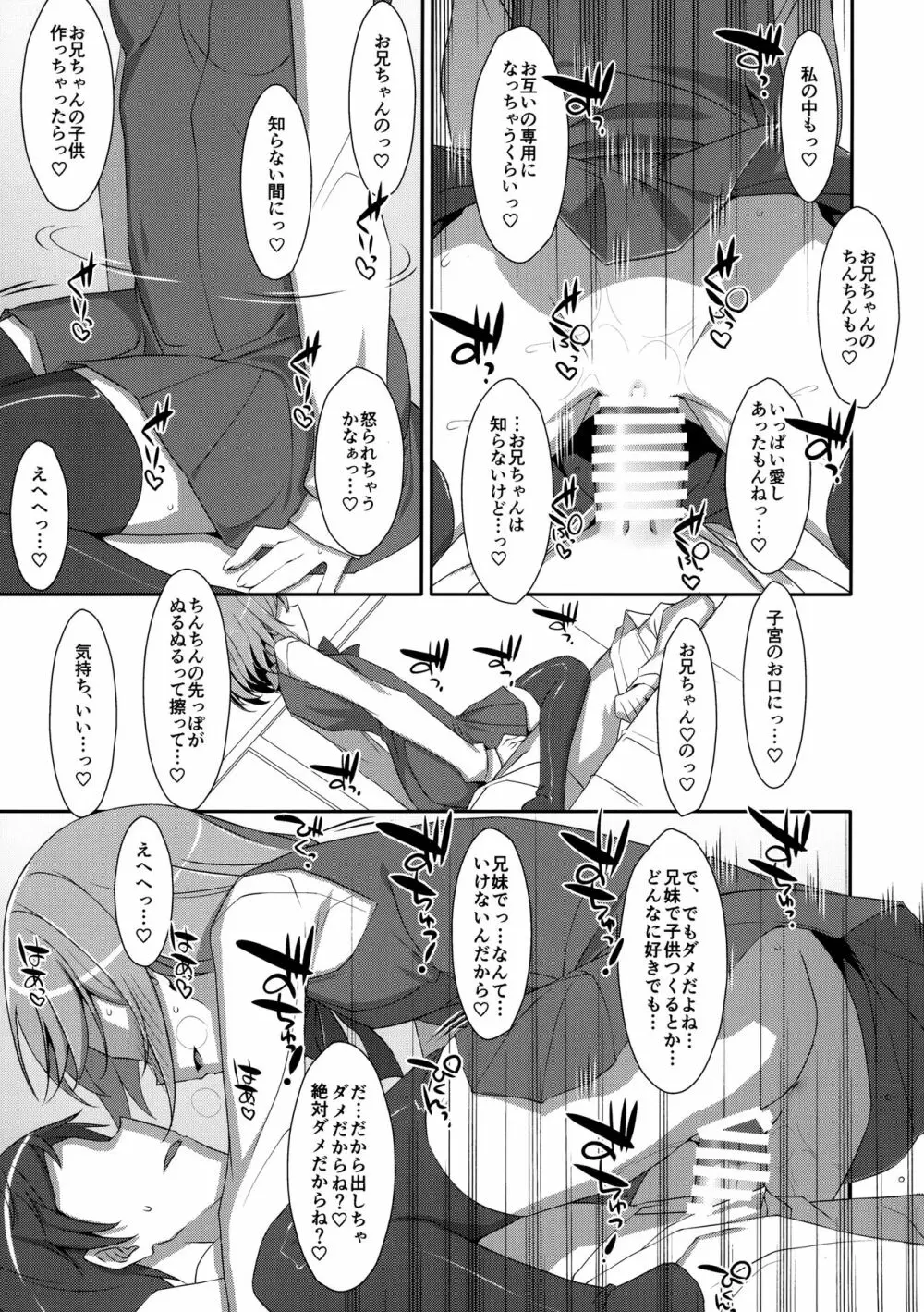 (C96) [TIES (タケイオーキ)] 寝ている(?)お兄ちゃんにイロイロしたいっ! Page.16