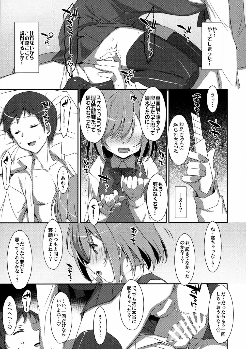 (C96) [TIES (タケイオーキ)] 寝ている(?)お兄ちゃんにイロイロしたいっ! Page.22