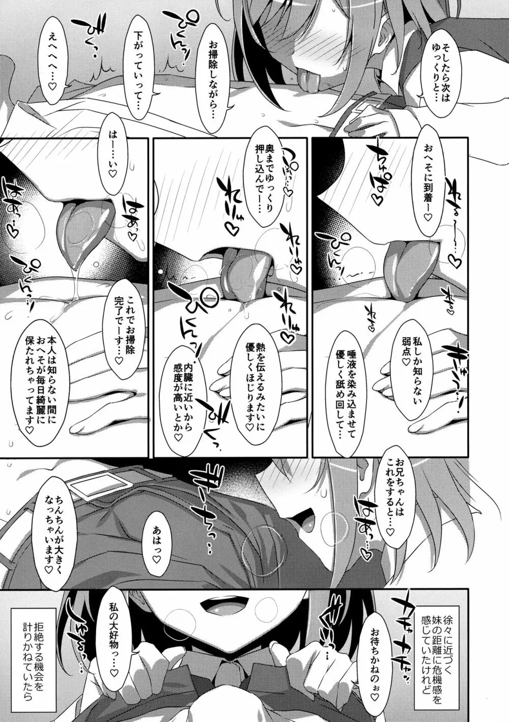 (C96) [TIES (タケイオーキ)] 寝ている(?)お兄ちゃんにイロイロしたいっ! Page.8