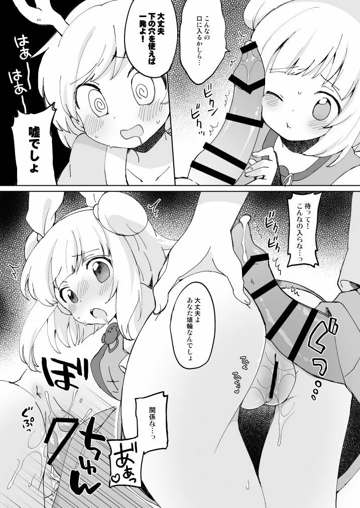 鬼形獣のえろほん!! Page.10