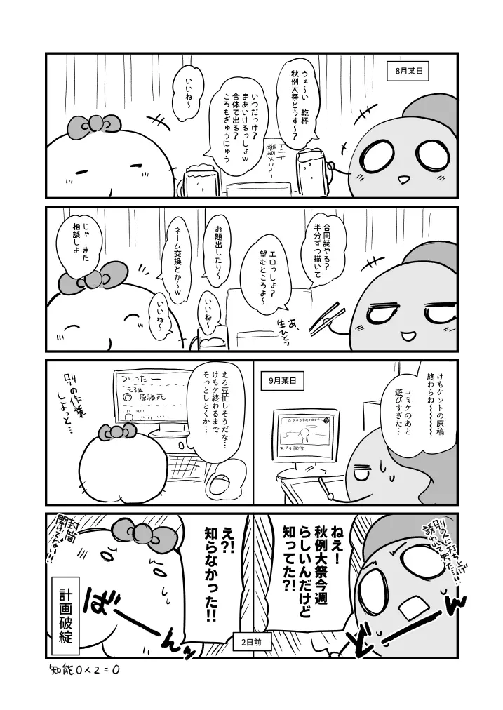 鬼形獣のえろほん!! Page.7