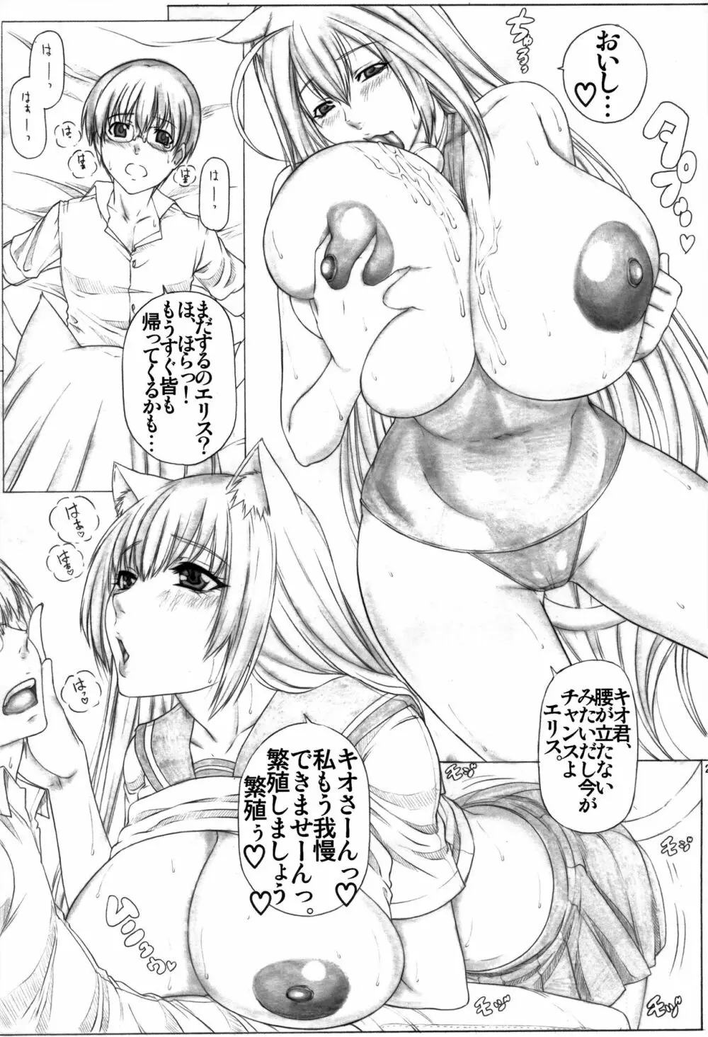 Angel's stroke 48 猫耳しぼり Page.25