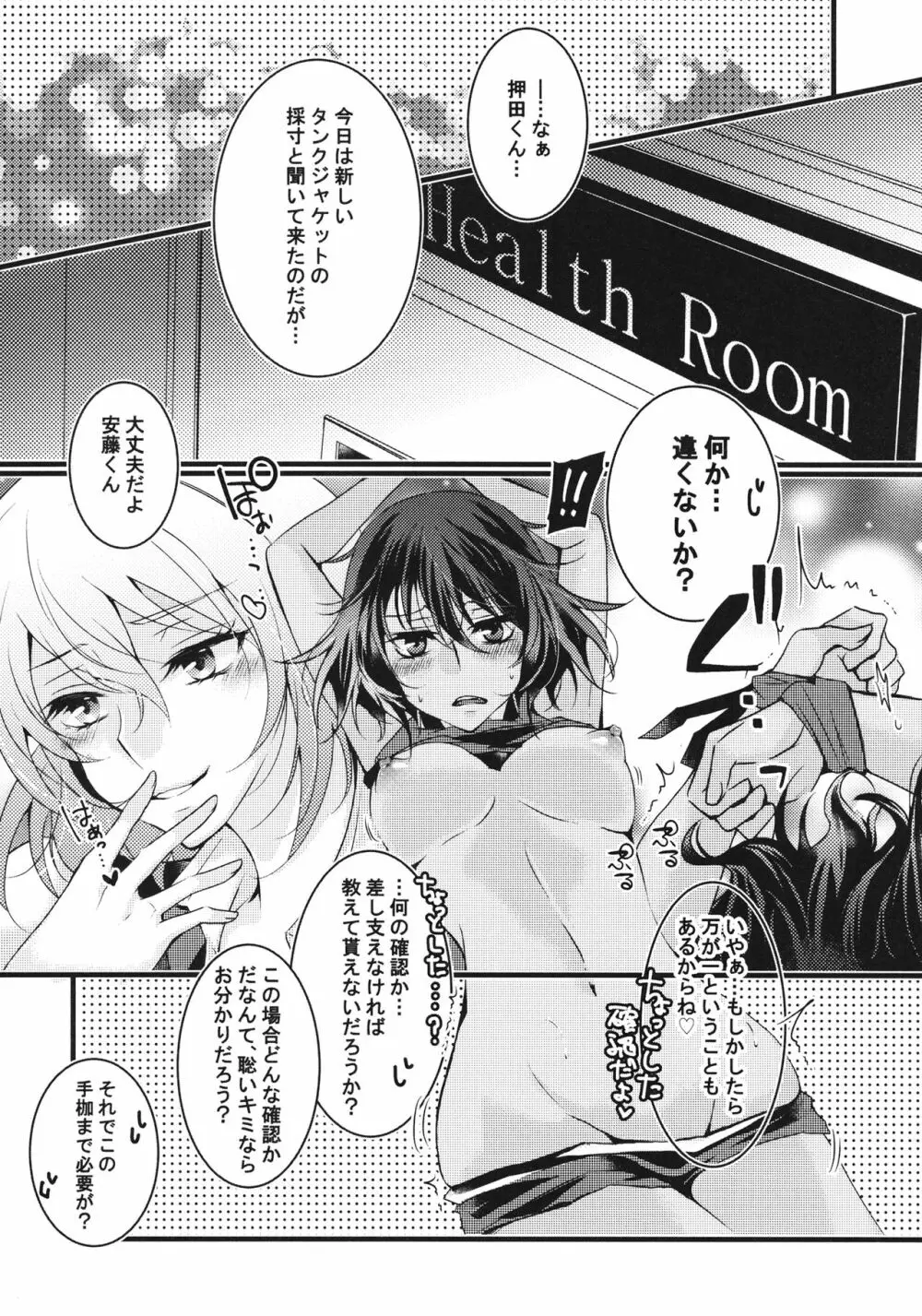 ラブ♥レボリューション Page.14