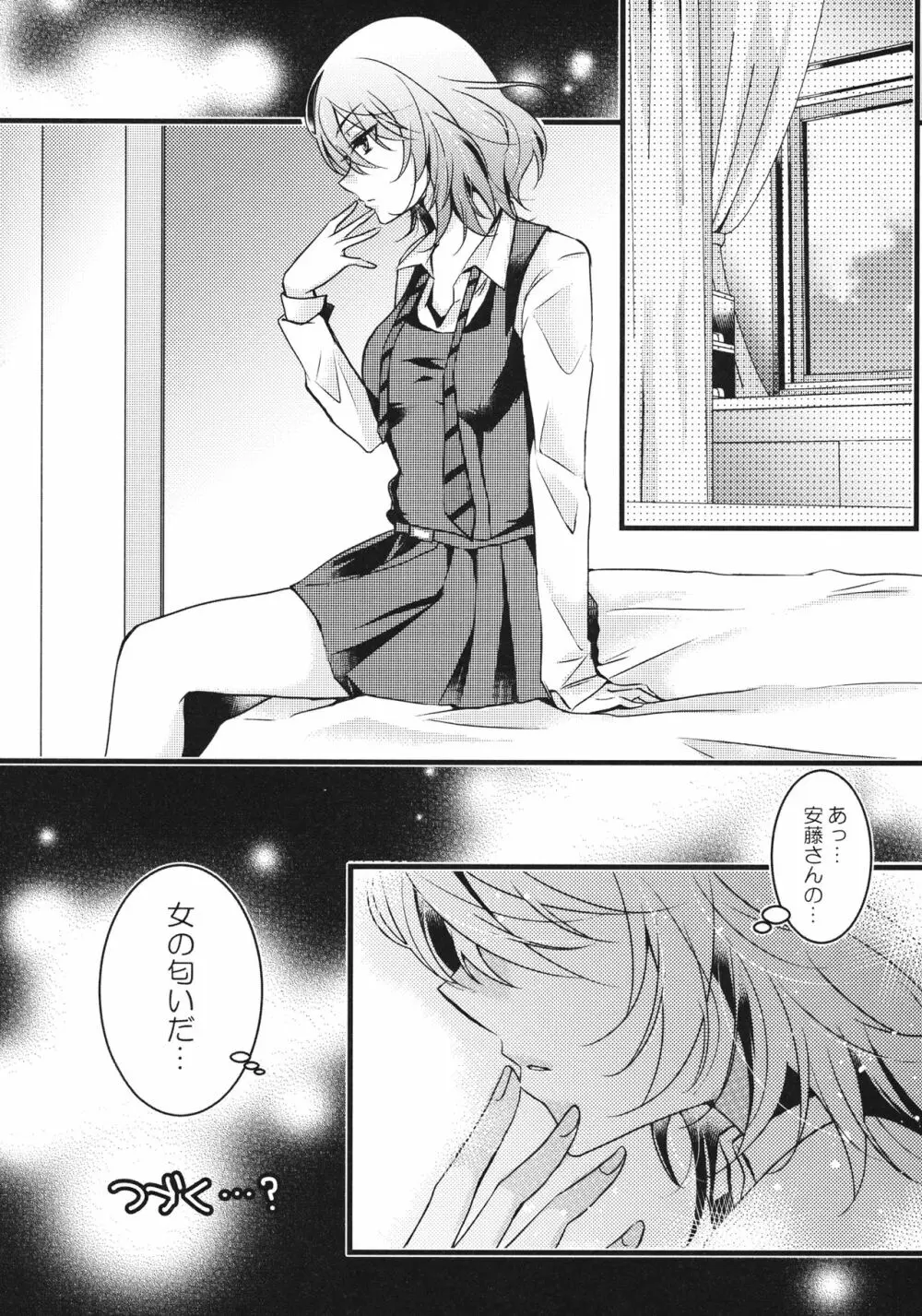 ラブ♥レボリューション Page.23