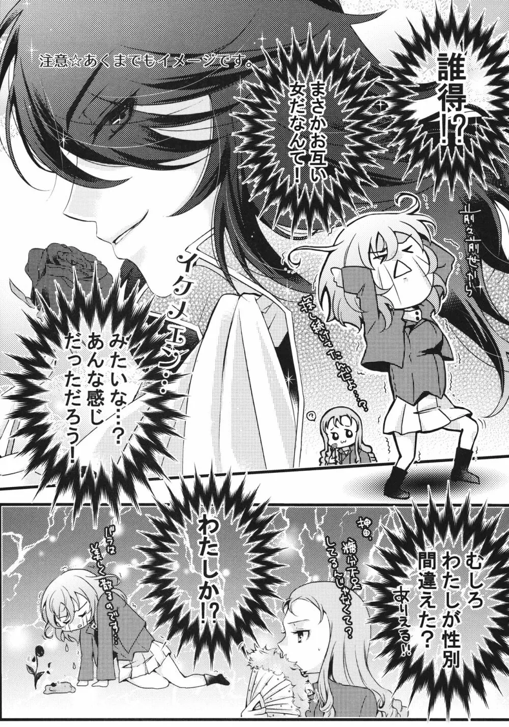 ラブ♥レボリューション Page.6