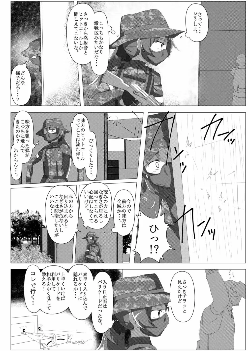 サバゲマギカ Page.29