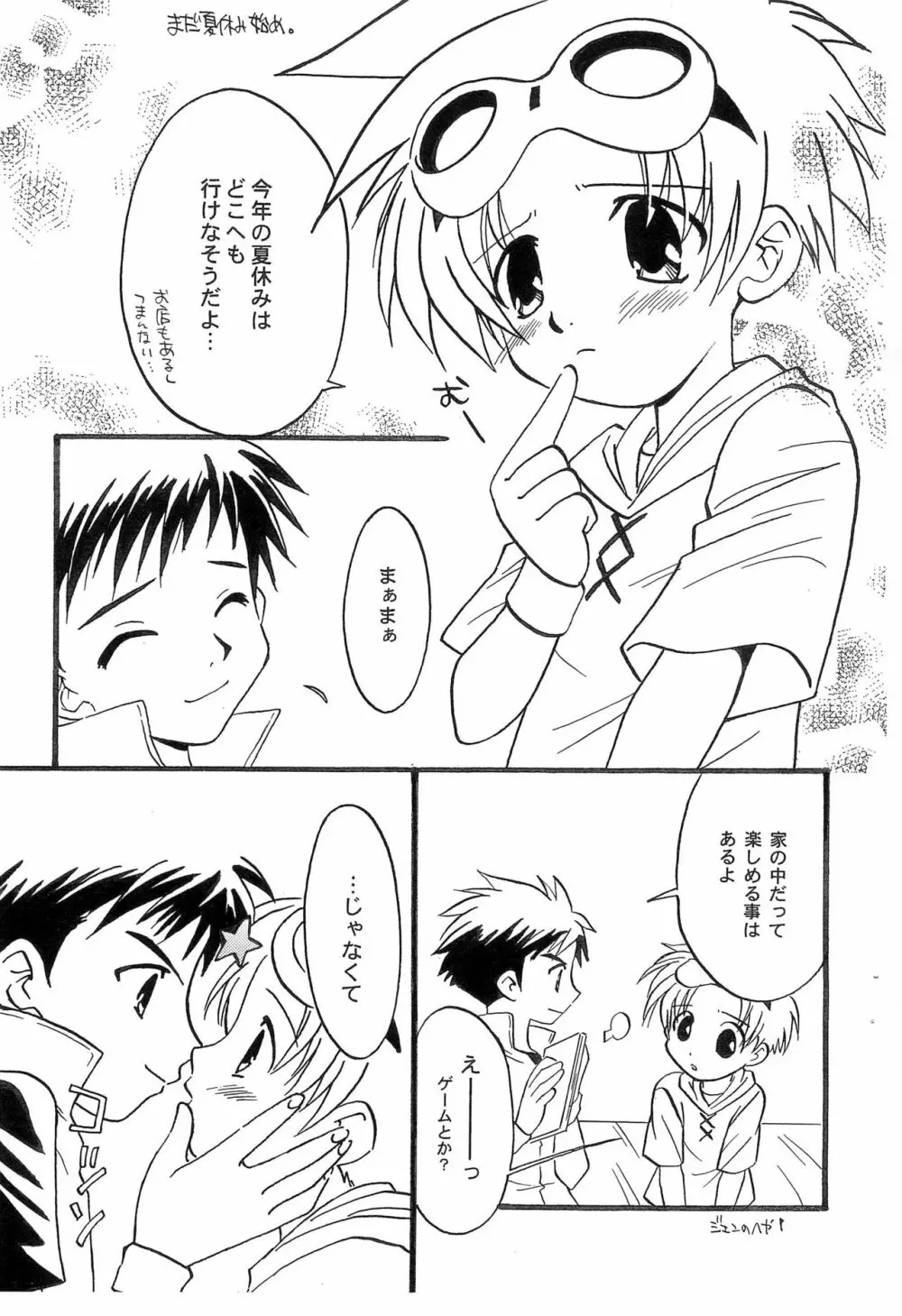 楽しい夏休み Page.5