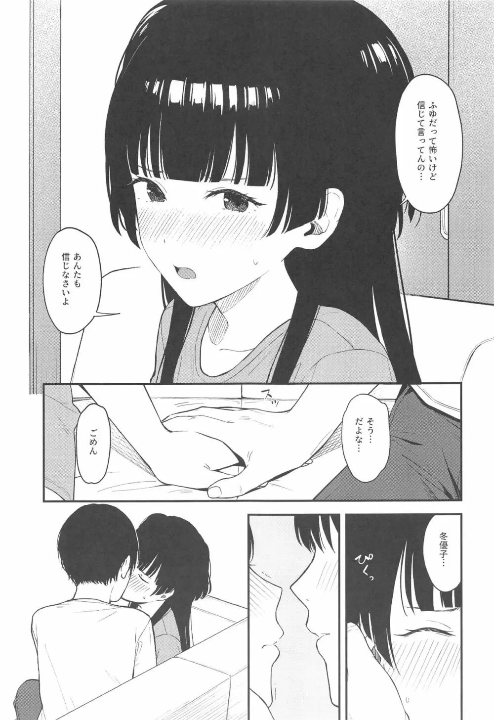 FUYUKO IRO Page.10
