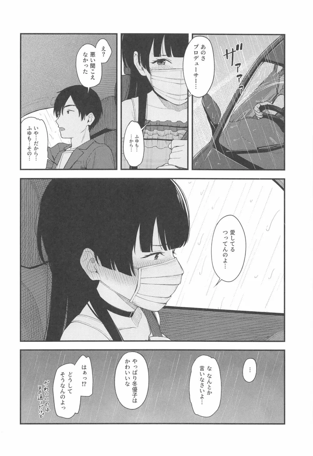 FUYUKO IRO Page.25