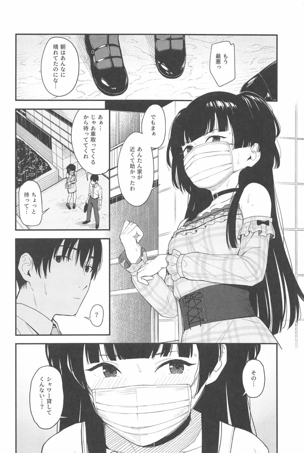 FUYUKO IRO Page.3