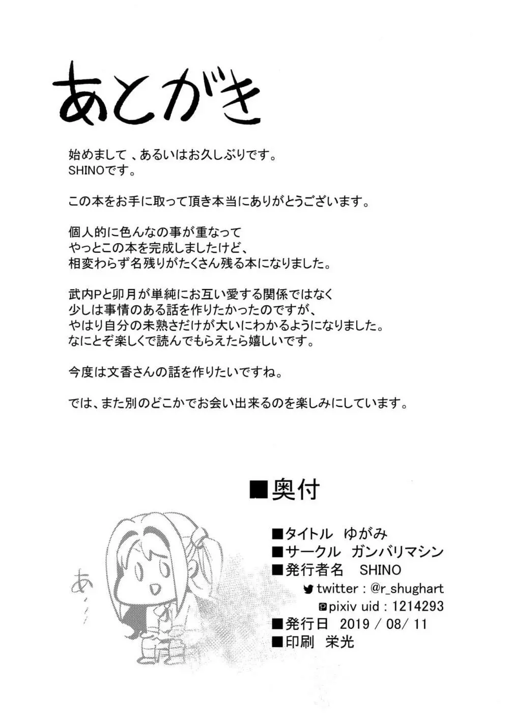 ゆがみ Page.23