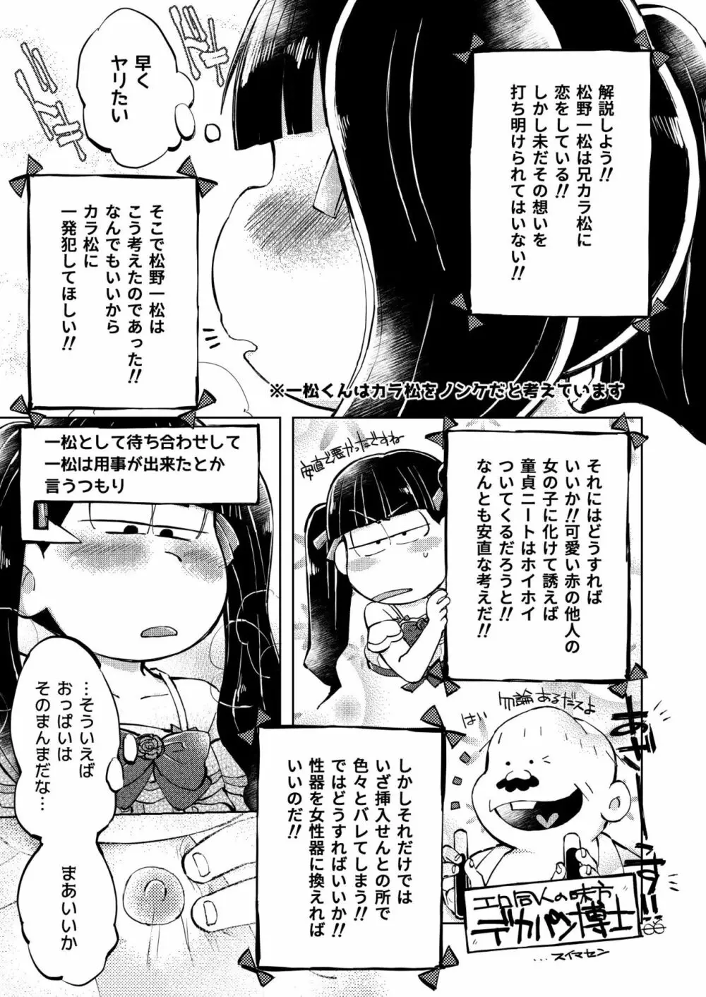 奪って！一奈ちゃん Page.7