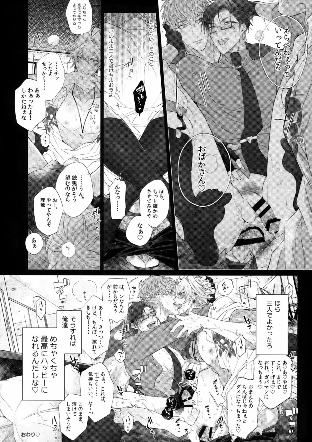 トケたい男 Page.17
