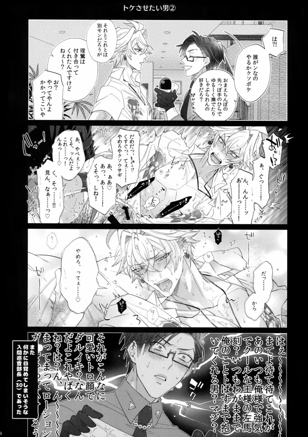 トケたい男 Page.19