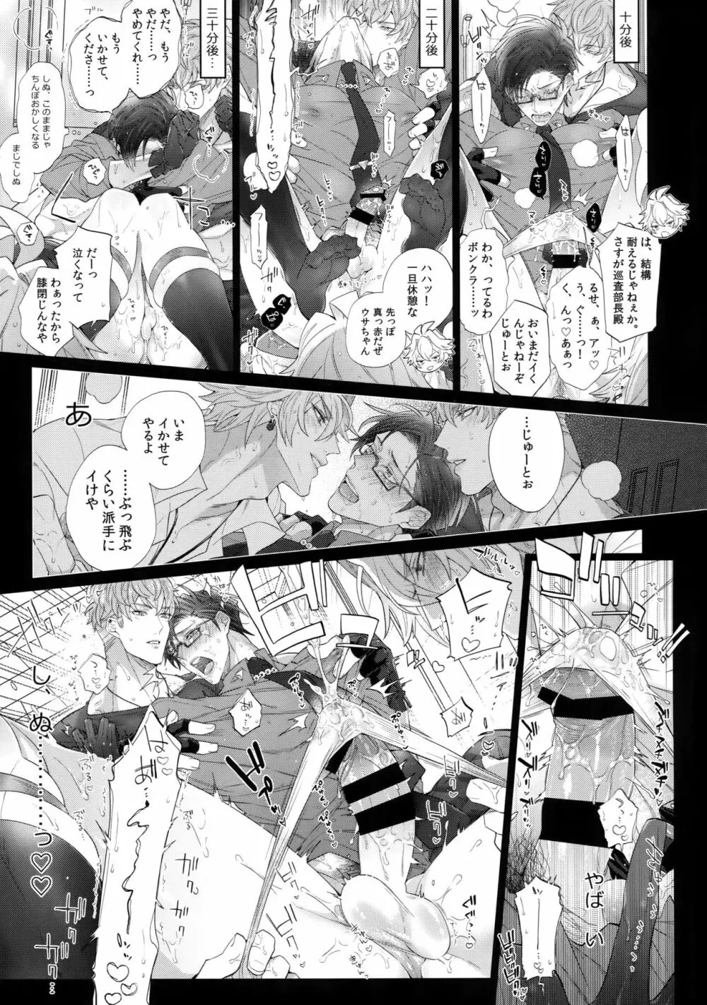 トケたい男 Page.8