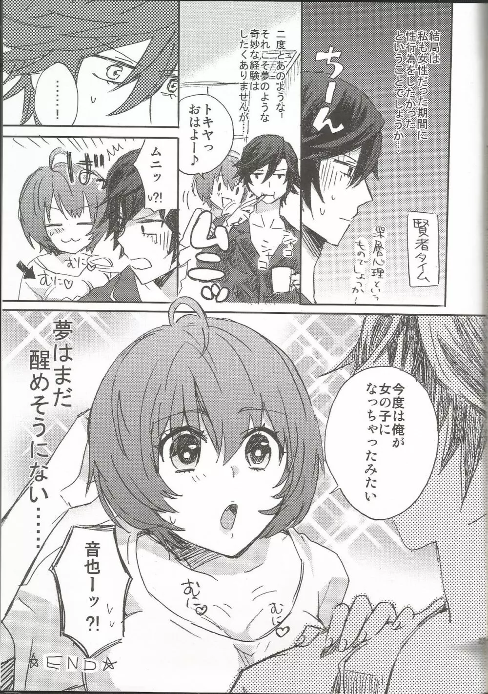 おんなのこのひAfter Page.24