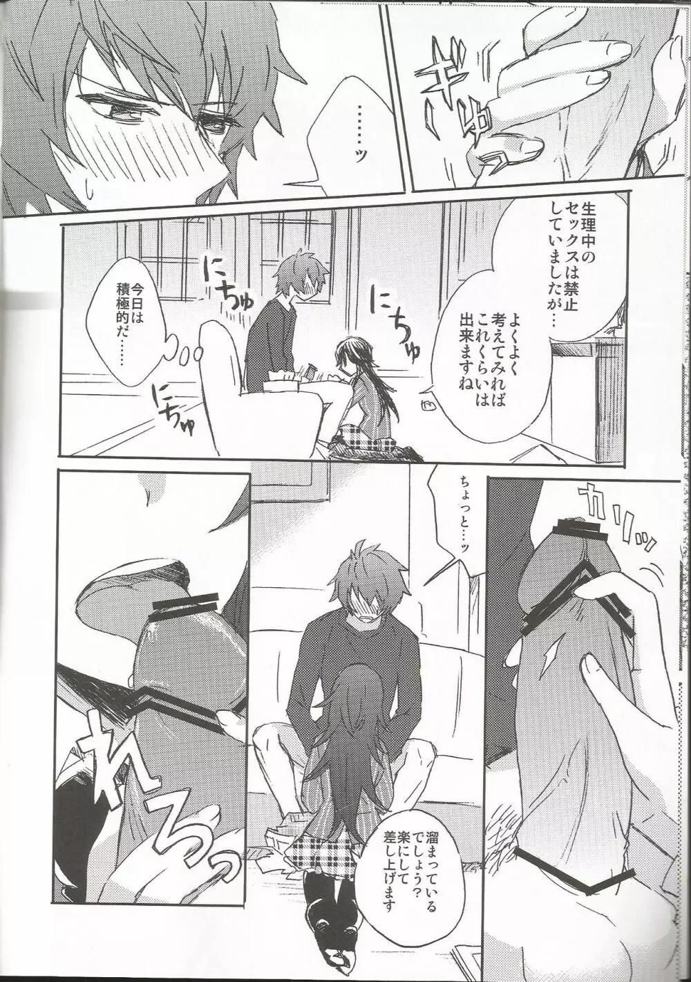 おんなのこのひAfter Page.7