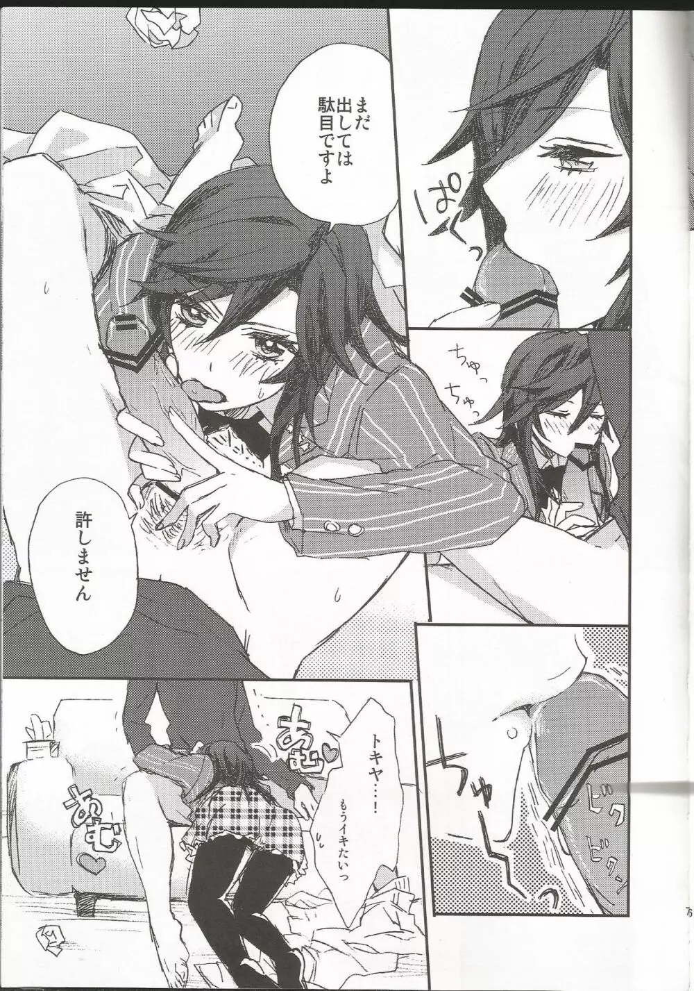 おんなのこのひAfter Page.8