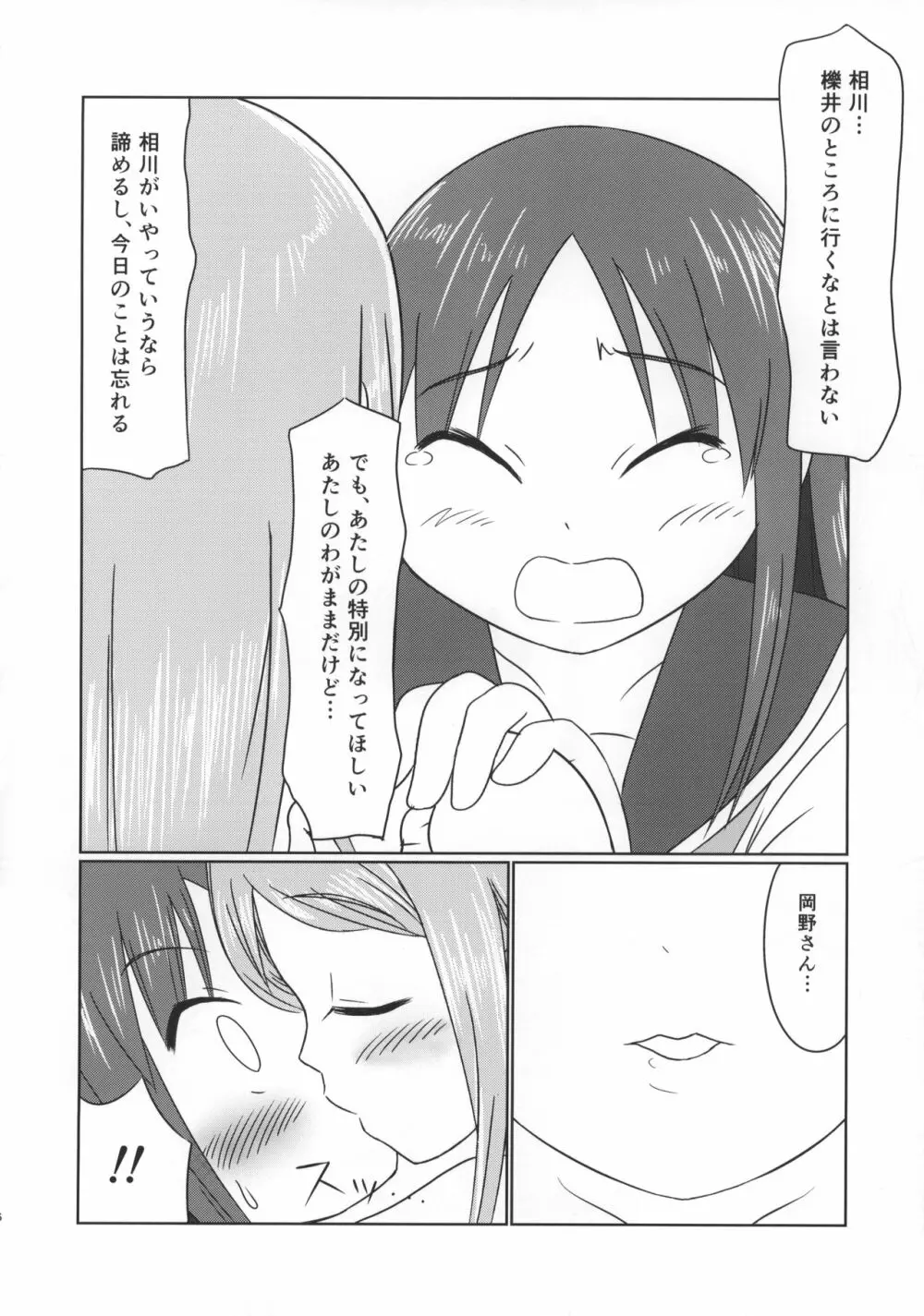 相川だいすきっ! Page.15