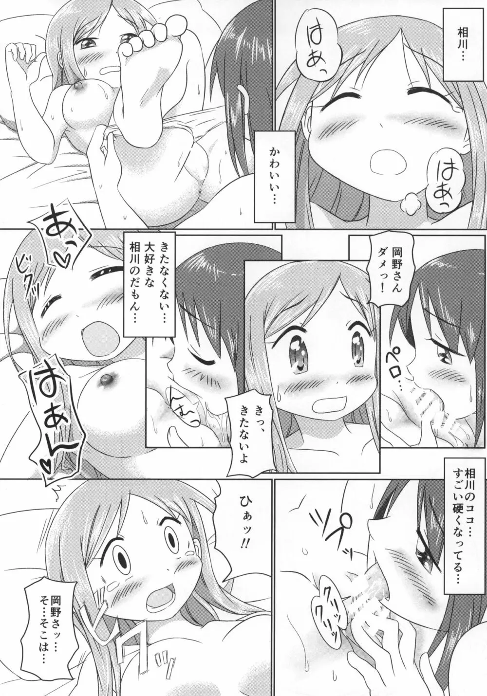 相川だいすきっ! Page.19