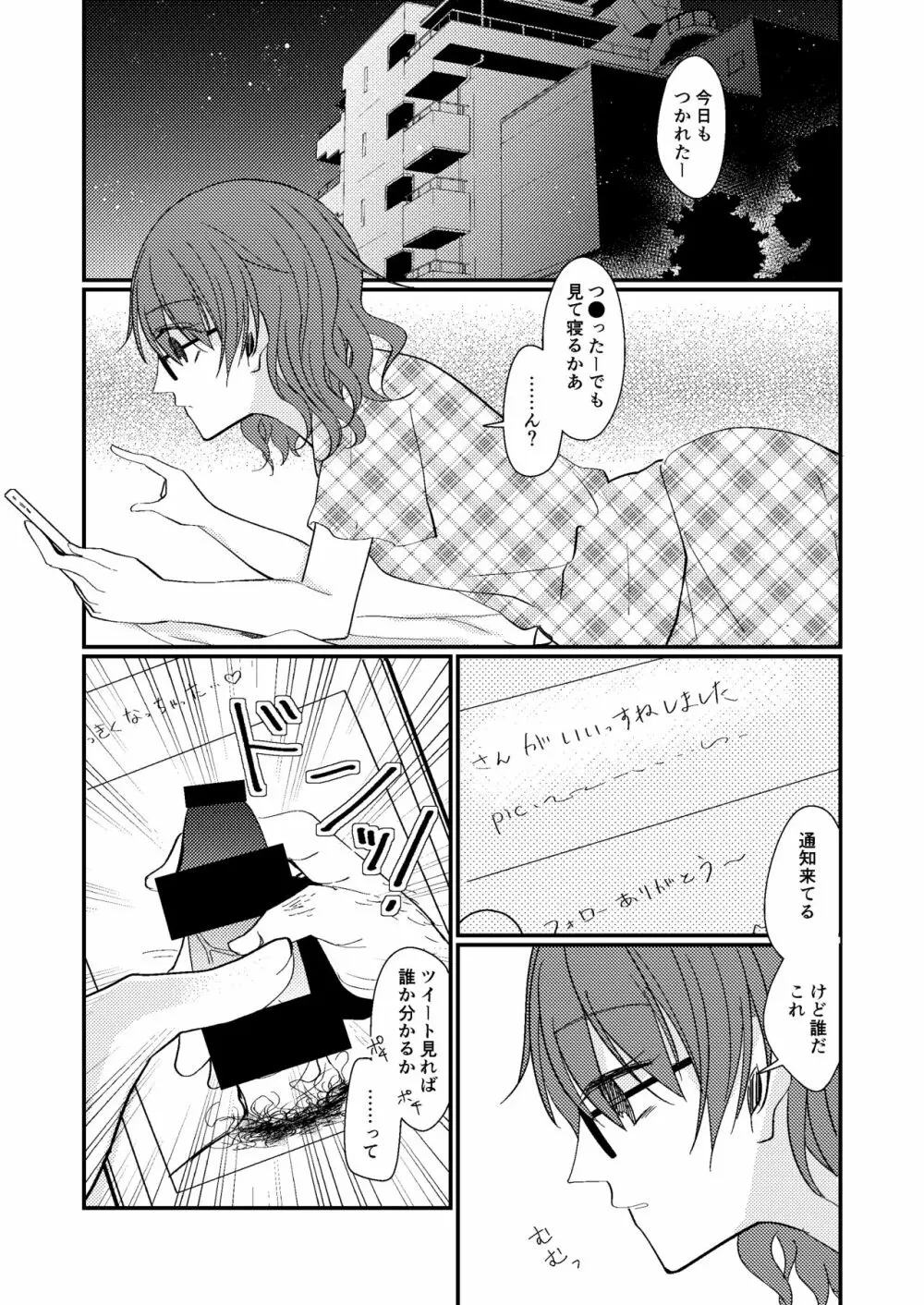 夢の中の秘め事 Page.3