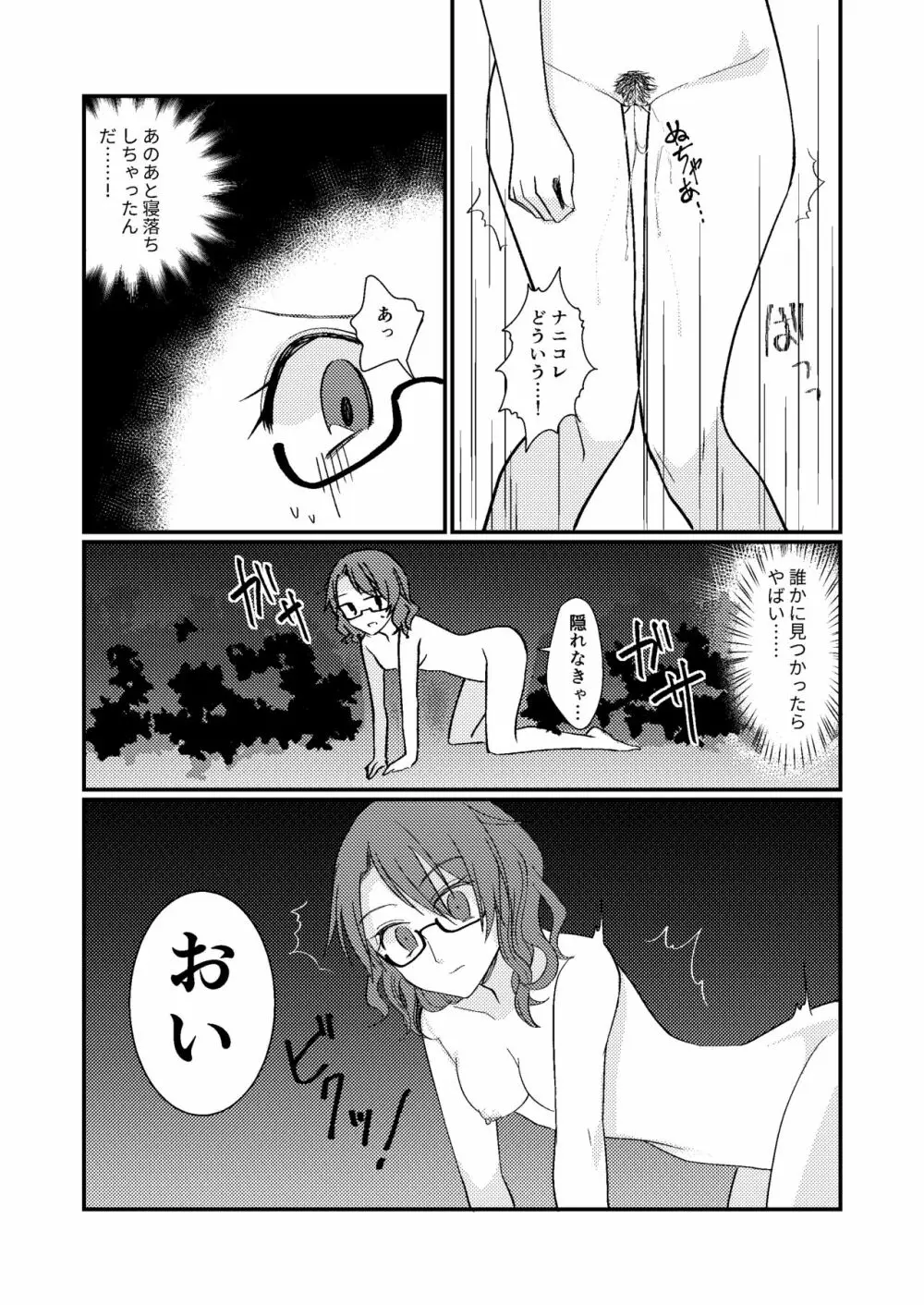 夢の中の秘め事 Page.9