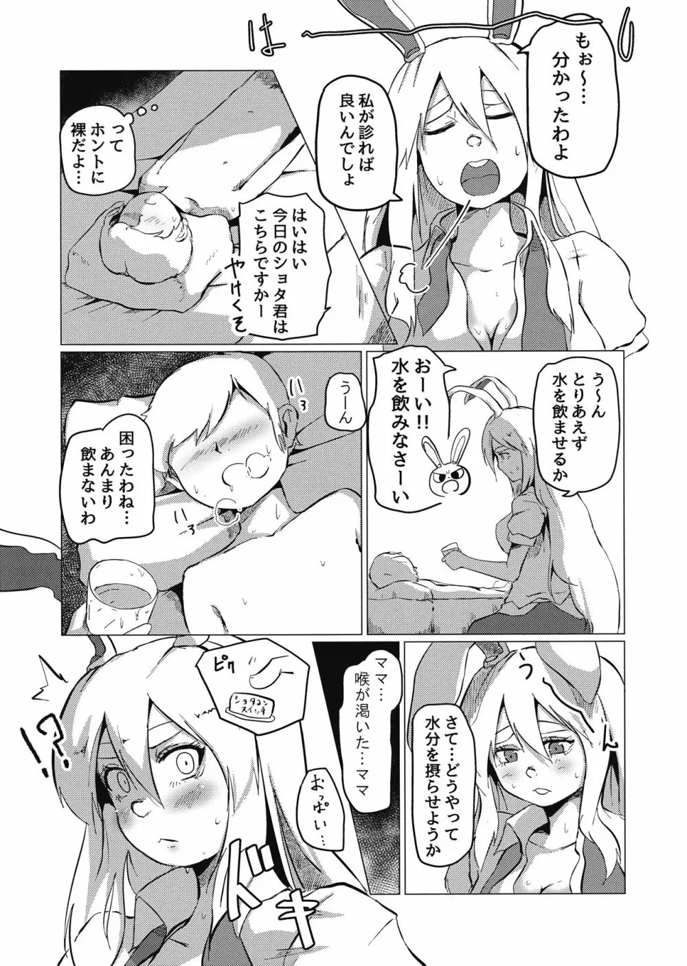 ぼにゅんげ! Page.3