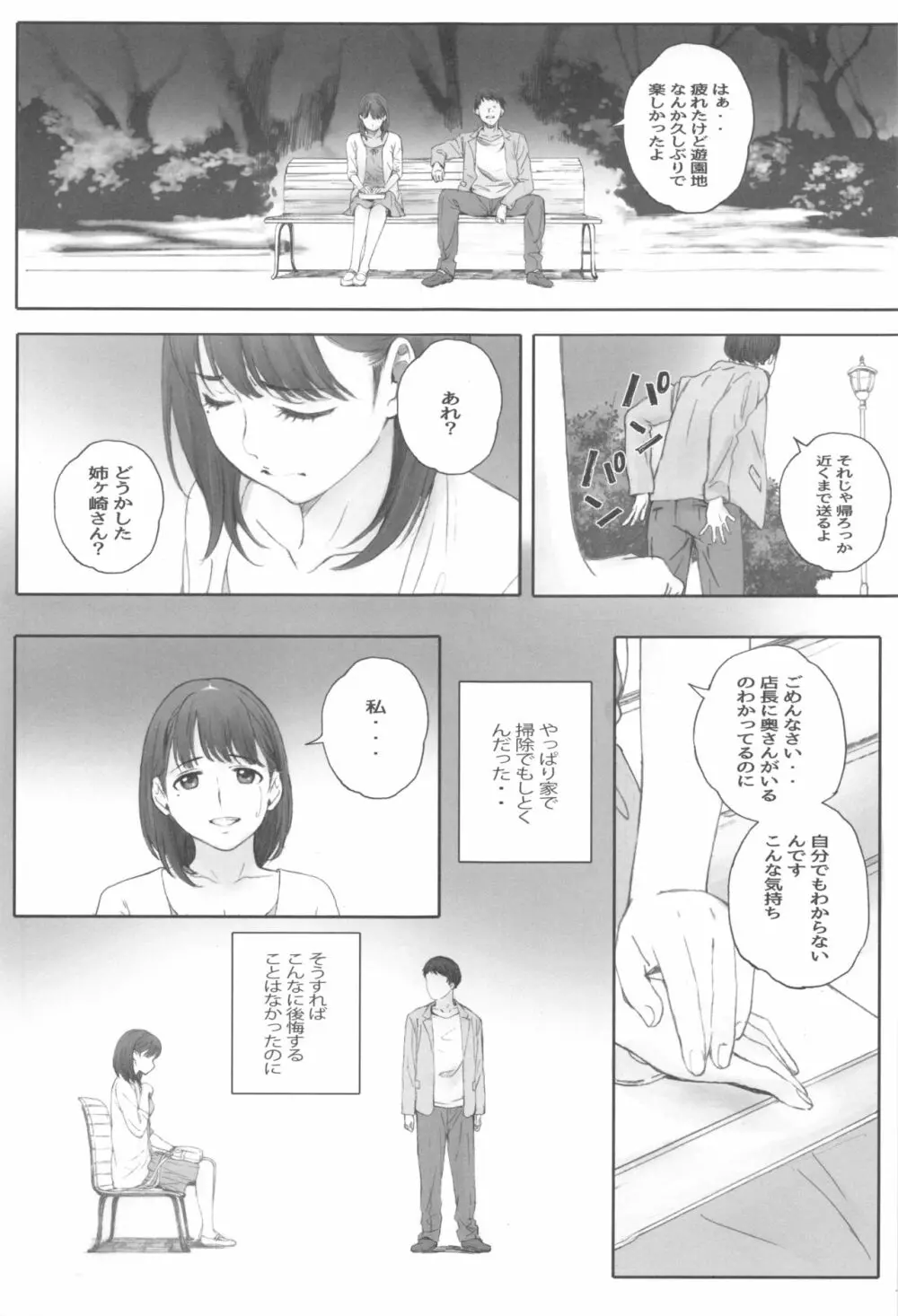NEGATIVE LOVE ハツコイ ♯1 Page.12