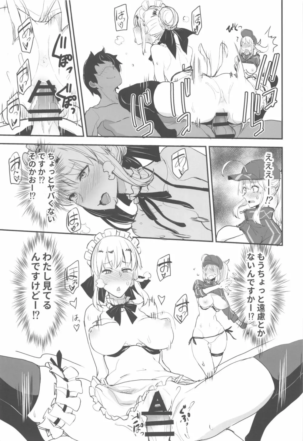 Wエッチ in ノウムカルデア Page.16