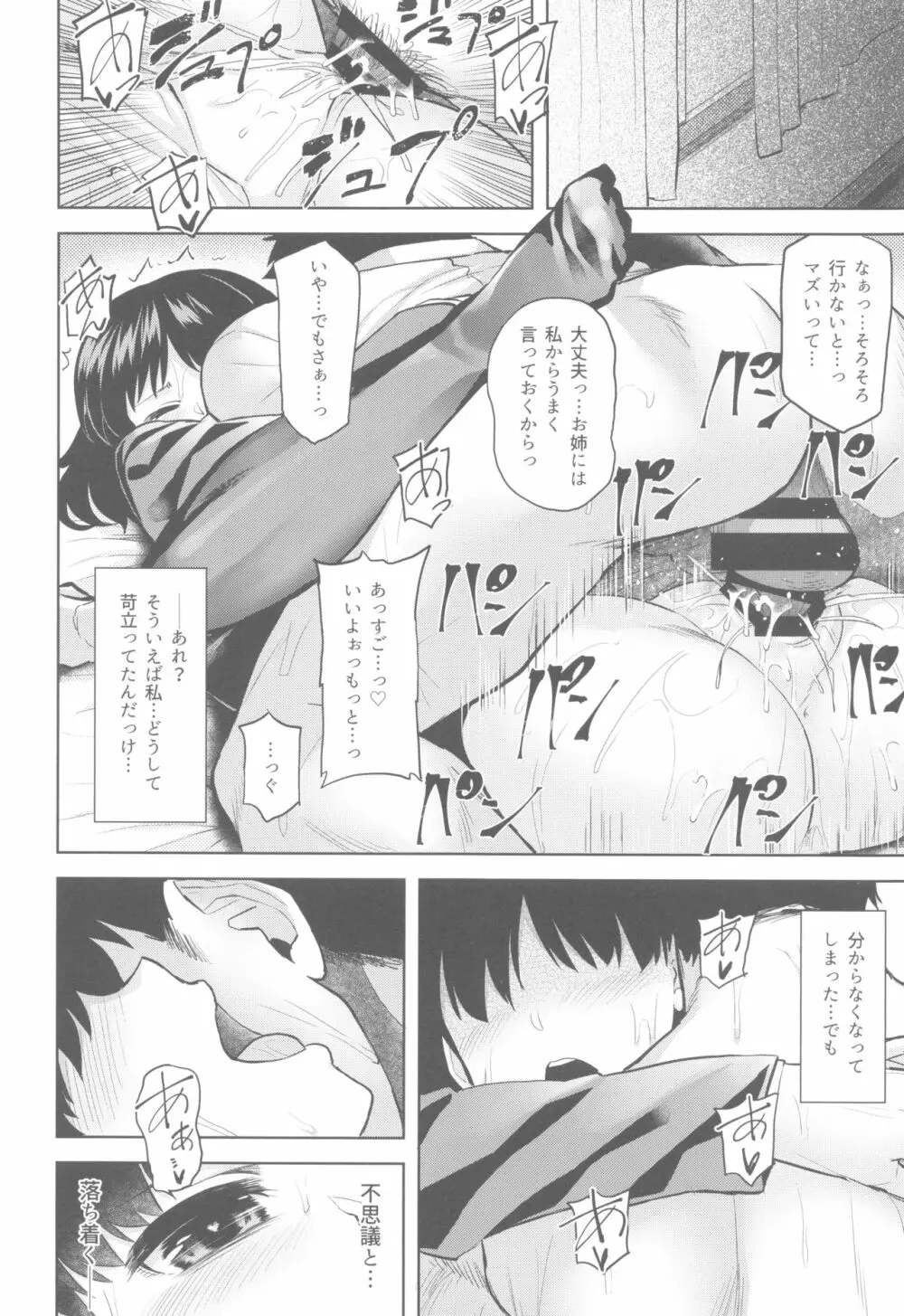 千代田綴り Page.19