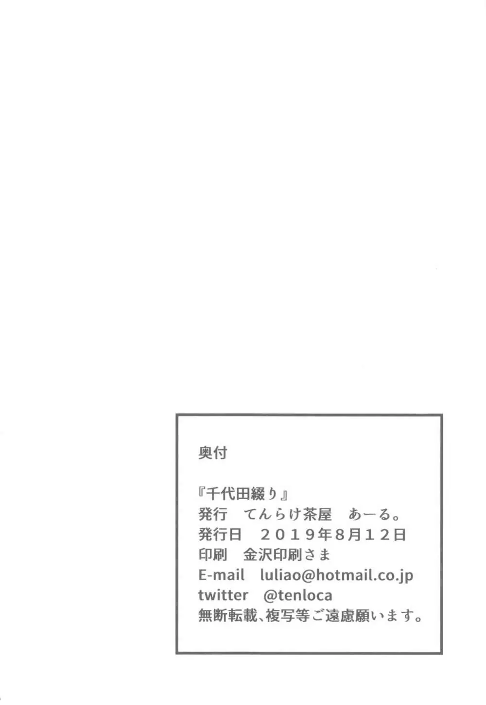 千代田綴り Page.21