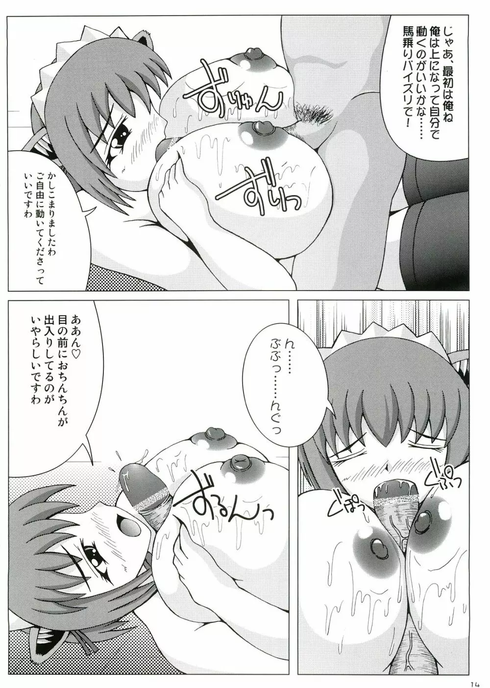Which Witch EXTRA STAGE Page.15