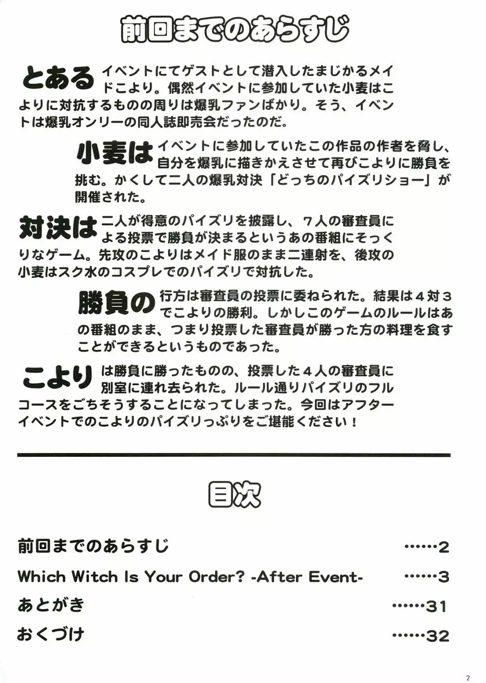 Which Witch EXTRA STAGE Page.3
