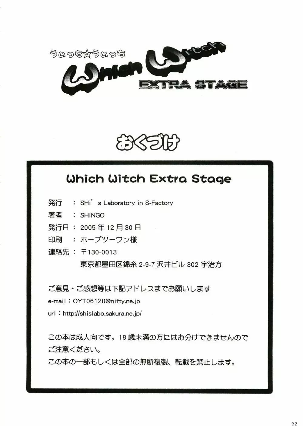 Which Witch EXTRA STAGE Page.33
