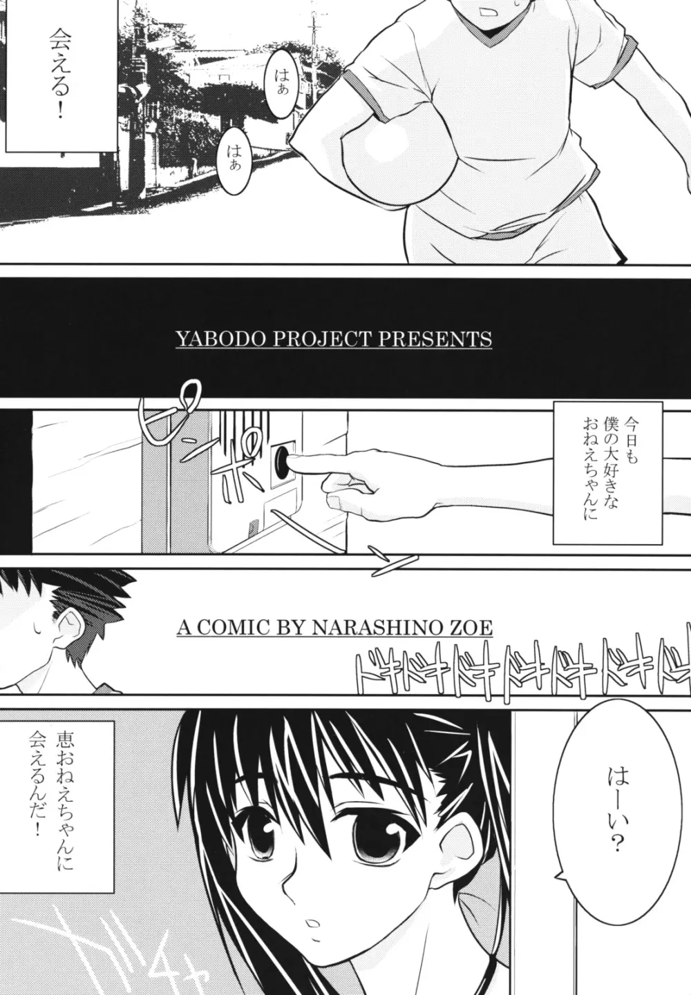 SUBLIMINAL REPLAY the COMIC vol.2 Page.9