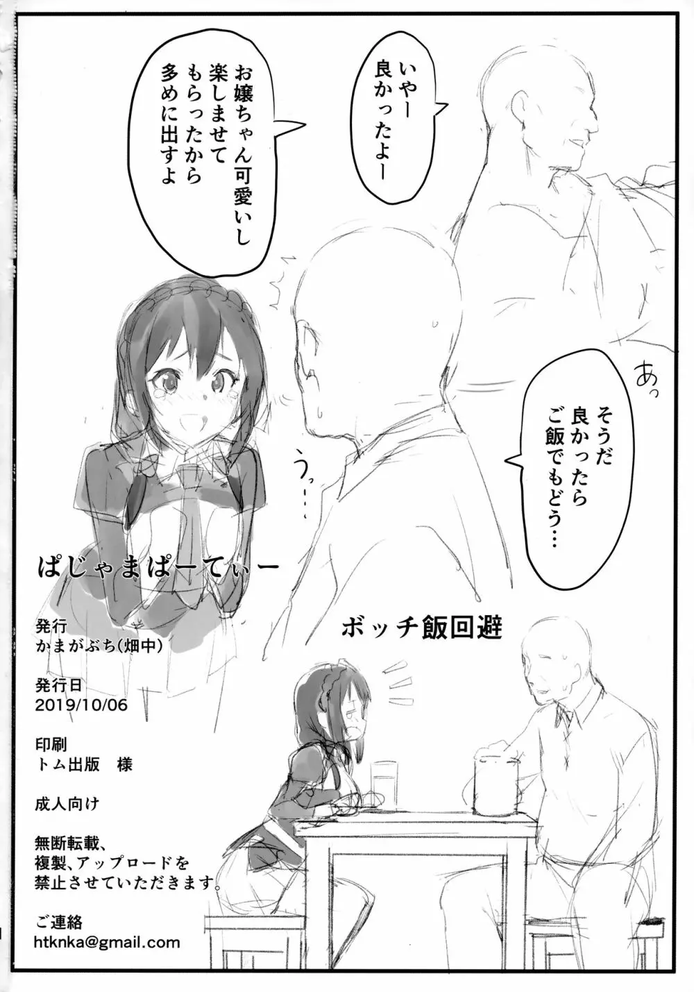 ぱじゃまぱーてぃー Page.17