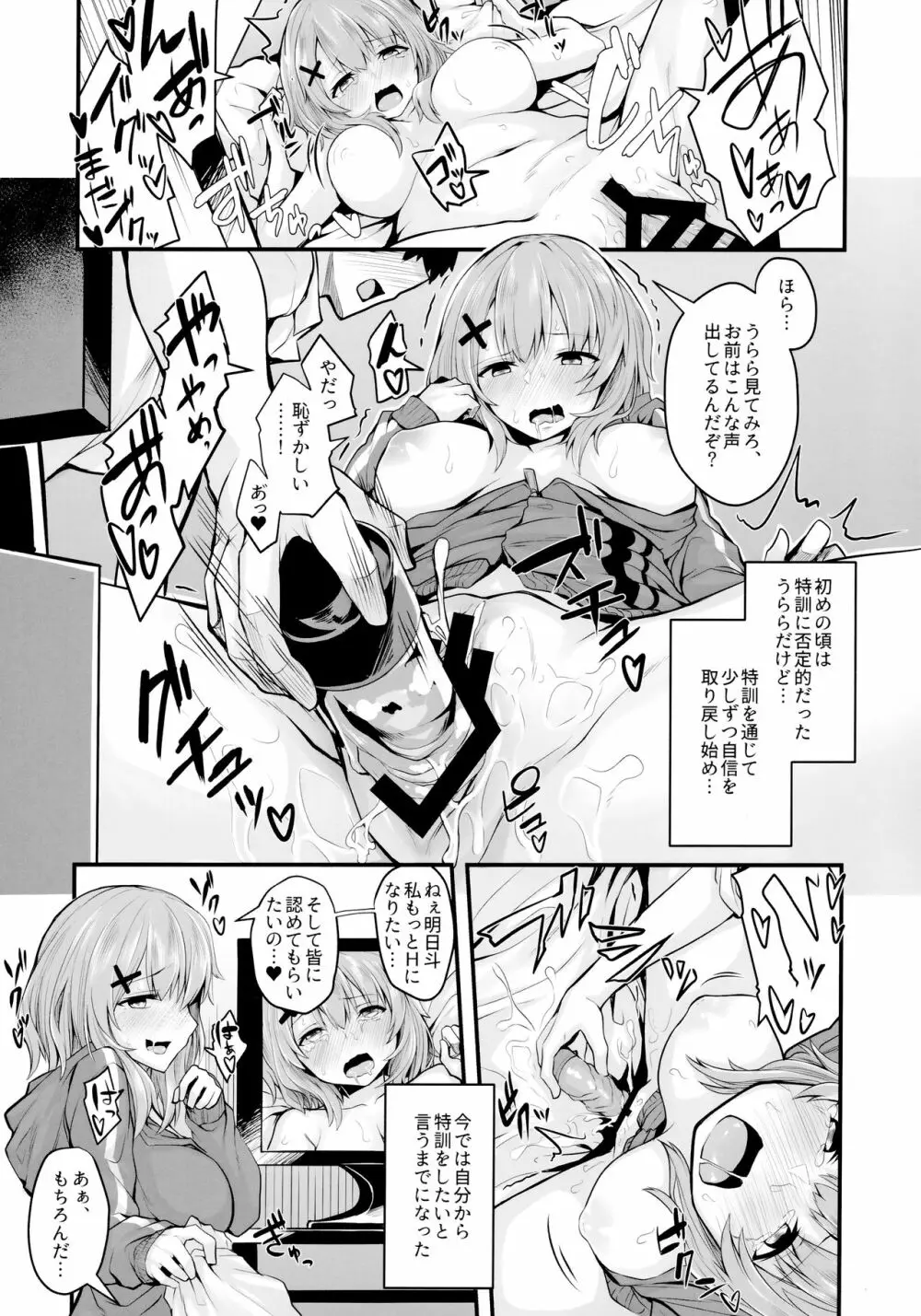 ヒキコモリJKの正しい躾け方 Page.15