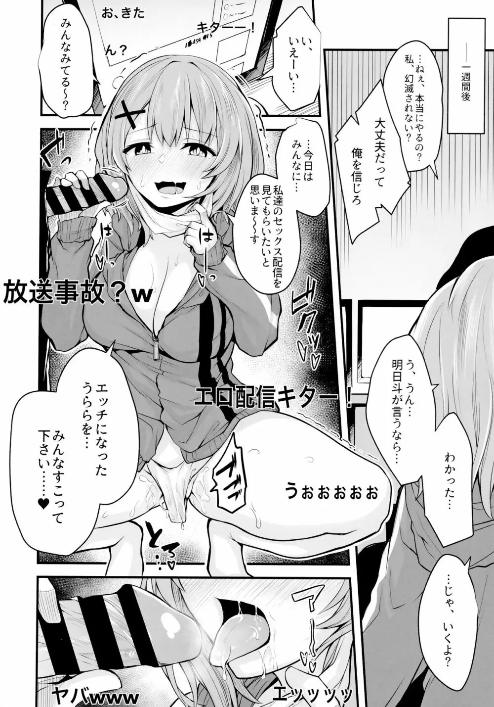 ヒキコモリJKの正しい躾け方 Page.17
