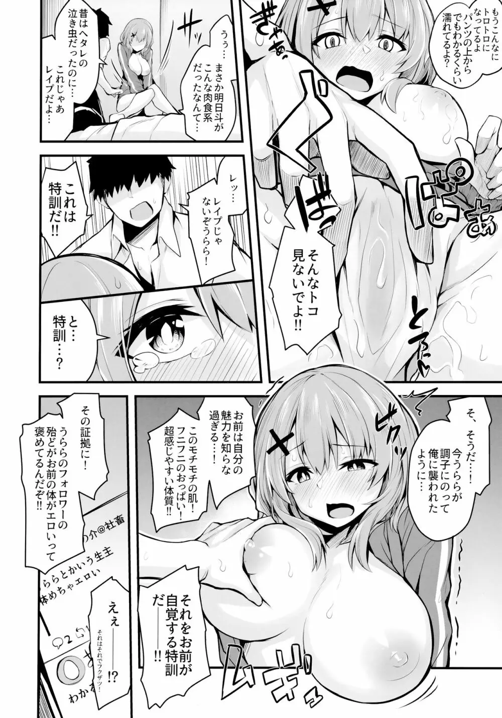 ヒキコモリJKの正しい躾け方 Page.7