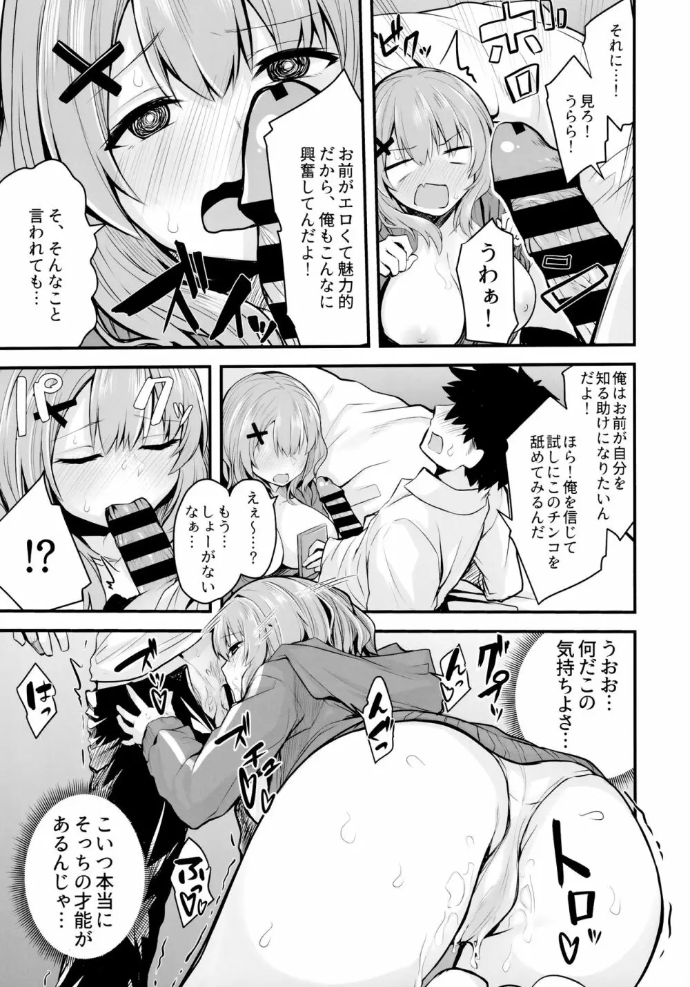 ヒキコモリJKの正しい躾け方 Page.8