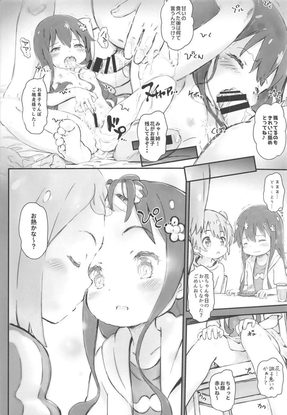 とろ娘20 ちょろ花 Page.23