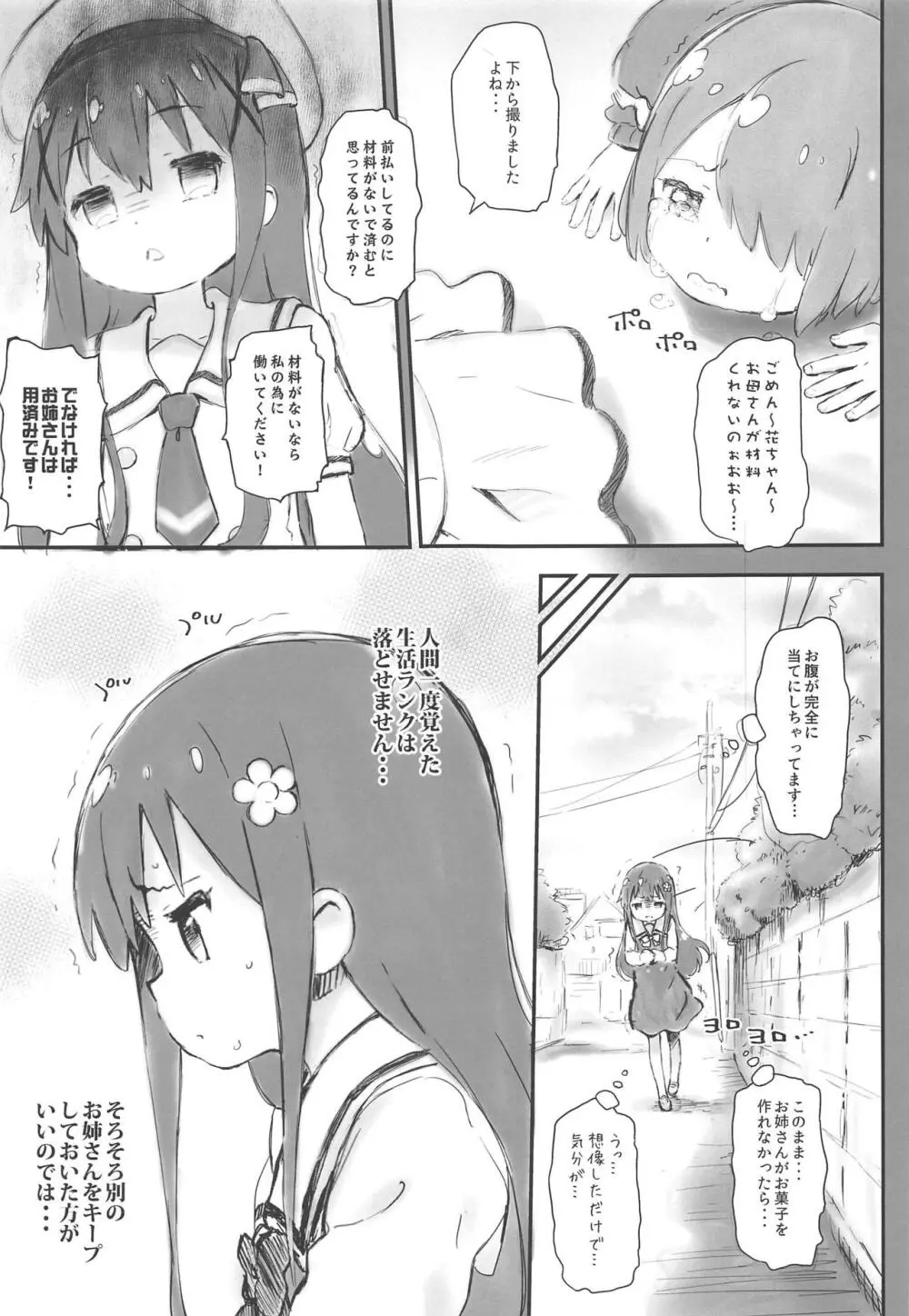 とろ娘20 ちょろ花 Page.4