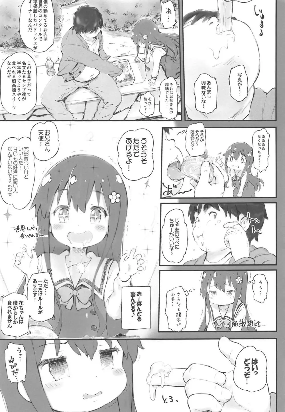 とろ娘20 ちょろ花 Page.6