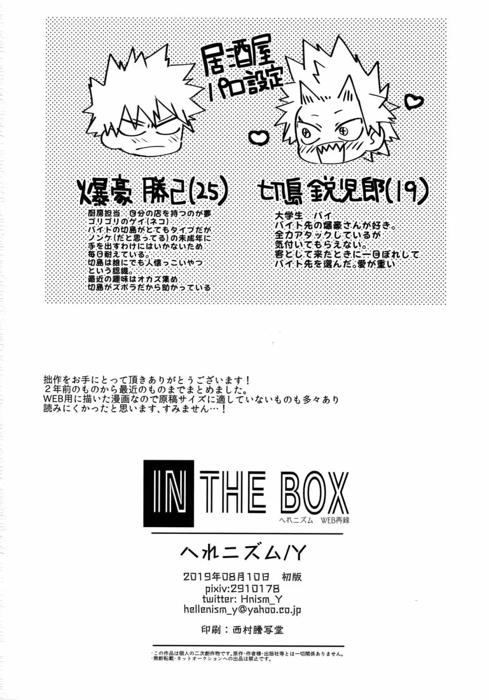 IN THE BOX Page.29