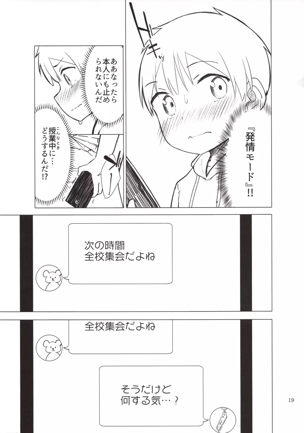 ちじょじょじょ4 Page.18